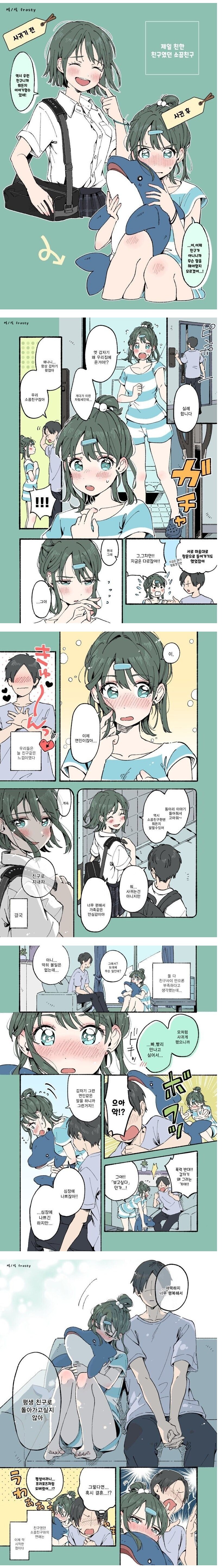돌고래를 안고 부끄러워하는 여자친구.manhwa_1.jpg