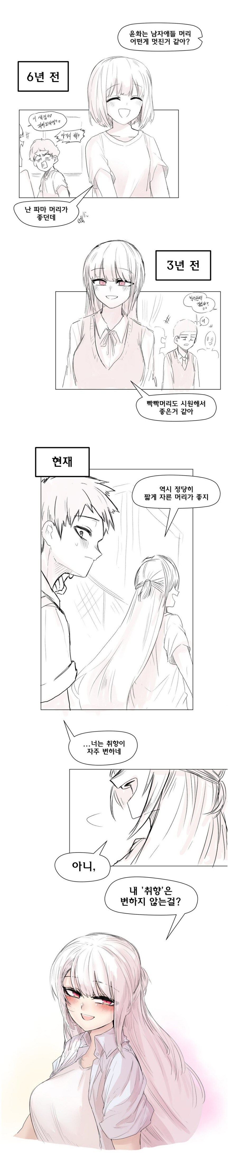 헤어스타일 취향이 자주 바뀌는 여자.manhwa_1.jpg
