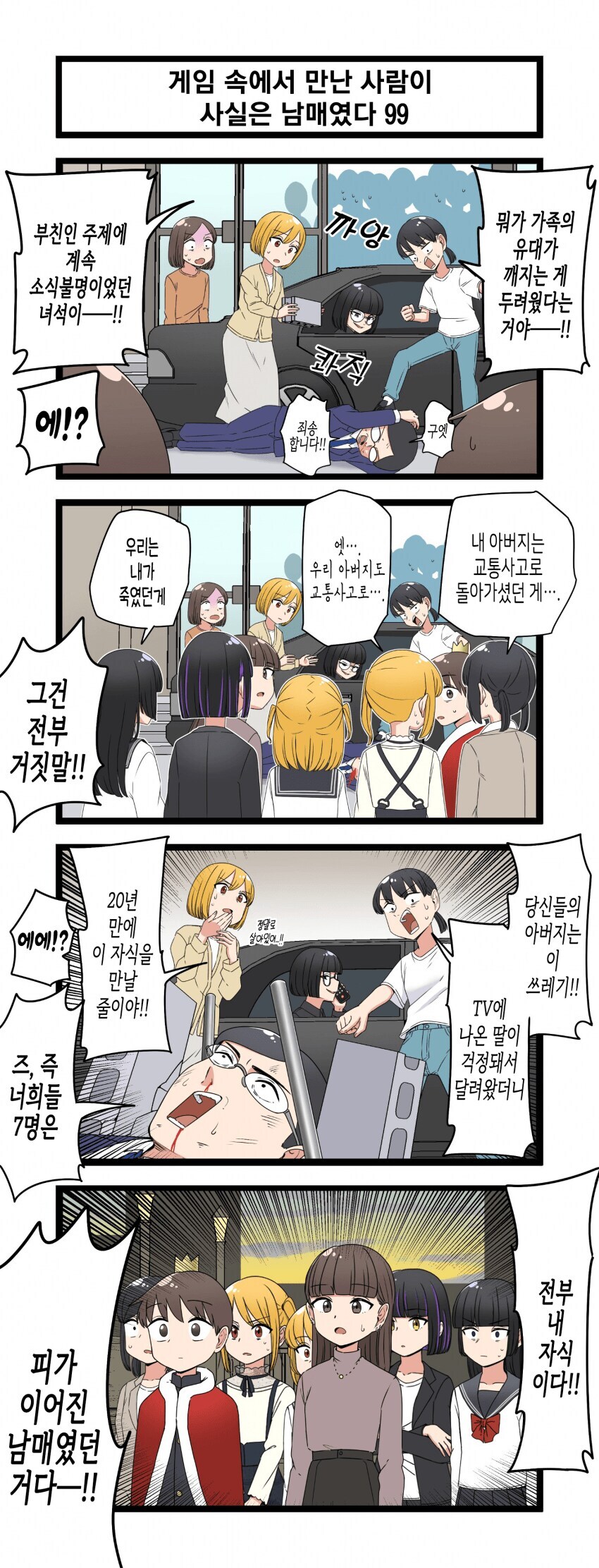 겁쟁이 근친따위 하지 않는 만화_4.jpg