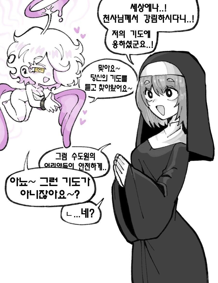 천사가 기도들어주는 .manhwa_1.jpg