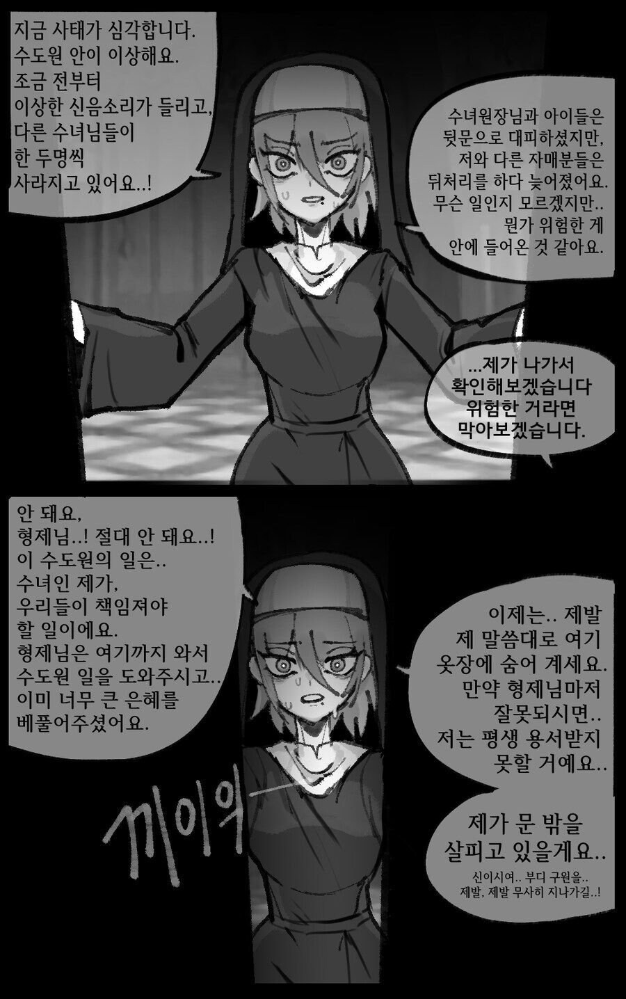 천사가 기도들어주는 .manhwa_4.jpg
