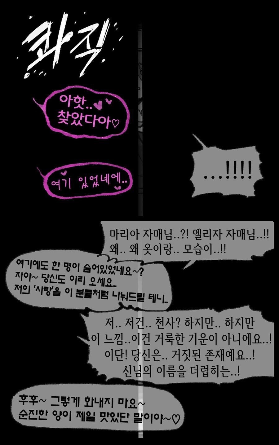 천사가 기도들어주는 .manhwa_5.jpg