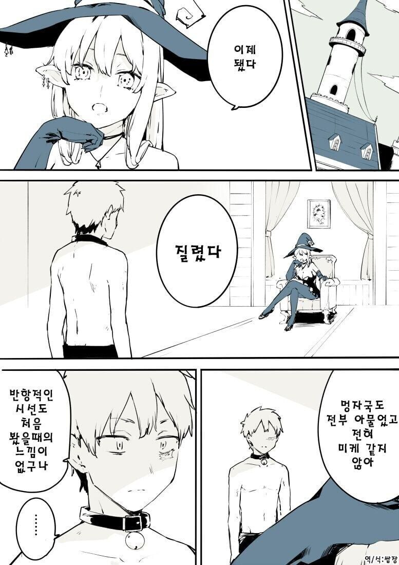 마녀에게 팔린 노예.manhwa_6.jpg