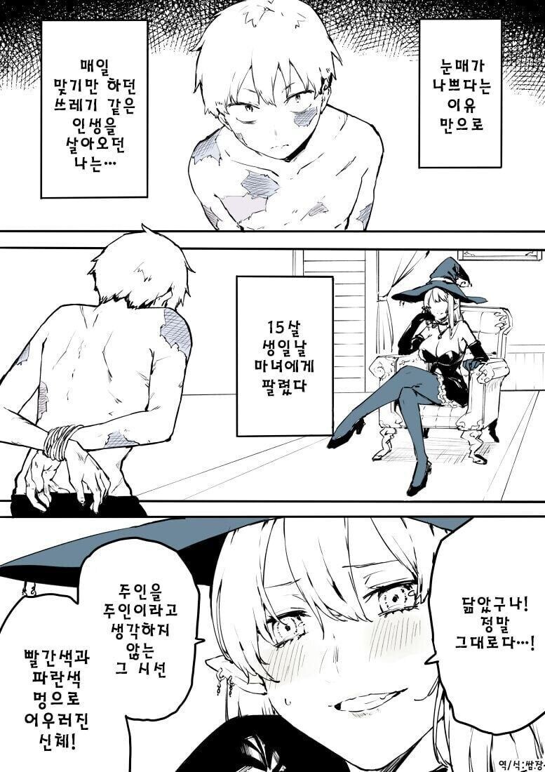 마녀에게 팔린 노예.manhwa_1.jpg
