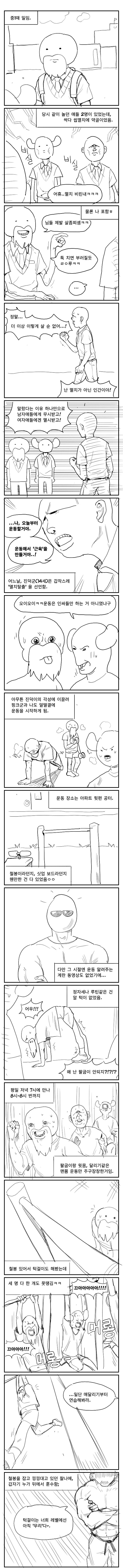 공익 싸부에게서 무(武)를 배우는 만와.manhwa_1.png