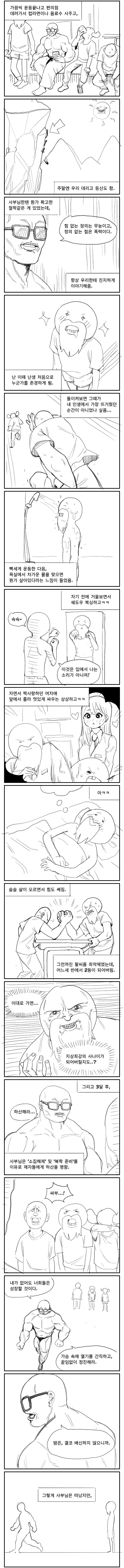 공익 싸부에게서 무(武)를 배우는 만와.manhwa_4.png