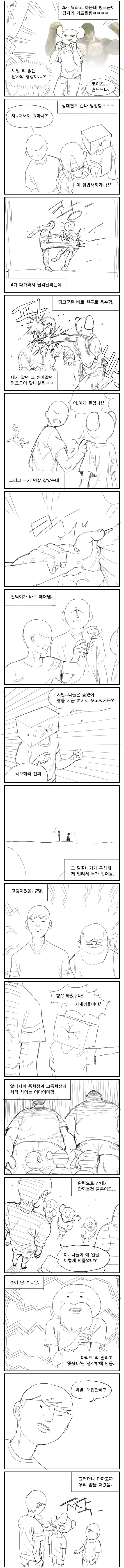 공익 싸부에게서 무(武)를 배우는 만와.manhwa_6.png