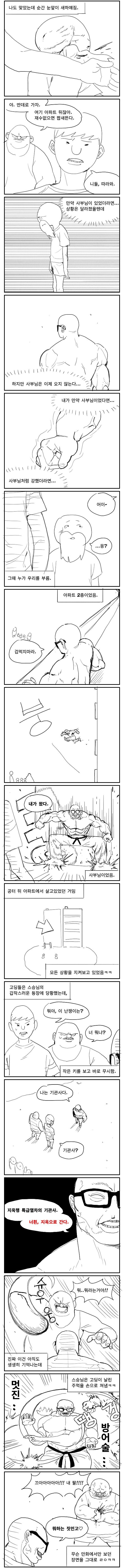 공익 싸부에게서 무(武)를 배우는 만와.manhwa_7.png