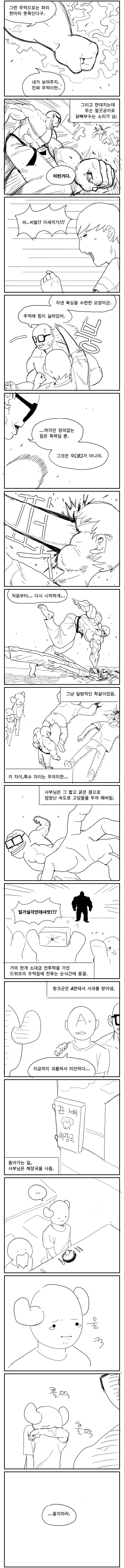 공익 싸부에게서 무(武)를 배우는 만와.manhwa_8.png