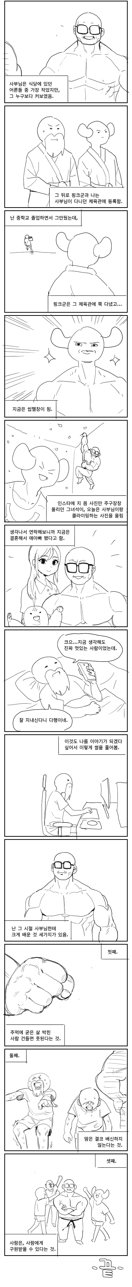 공익 싸부에게서 무(武)를 배우는 만와.manhwa_9.png