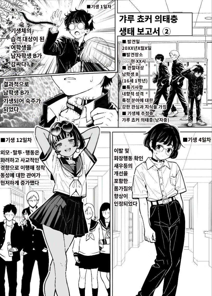 오타쿠에게만 상냥한 갸루...jpg_3.jpg