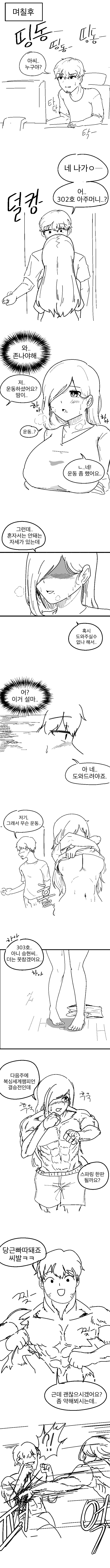 옆집 유부녀가 총각 유혹하는 만화.manga_2.png