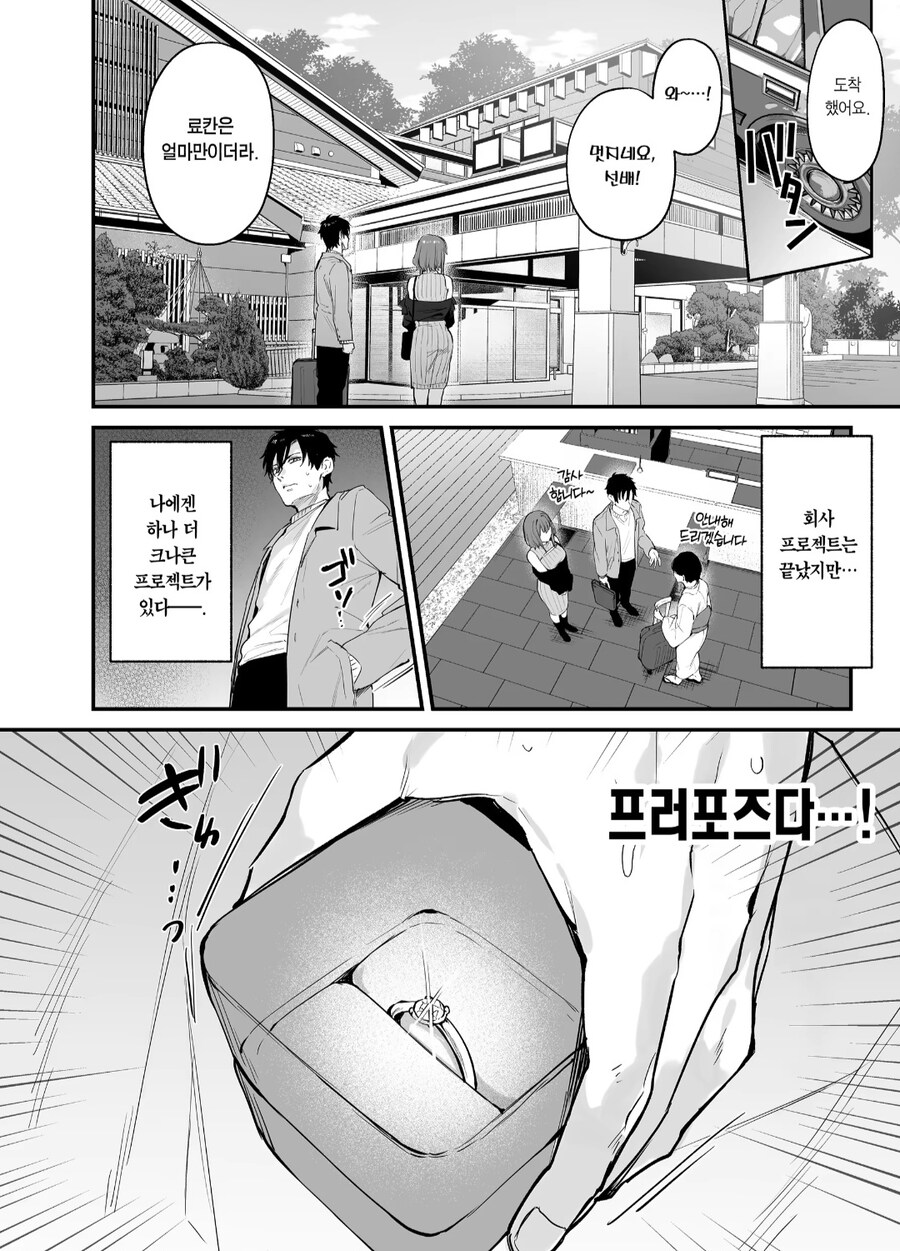 프로포즈 하기 위해 후배를 료칸에 데려온 만화.manhwa_2.jpg