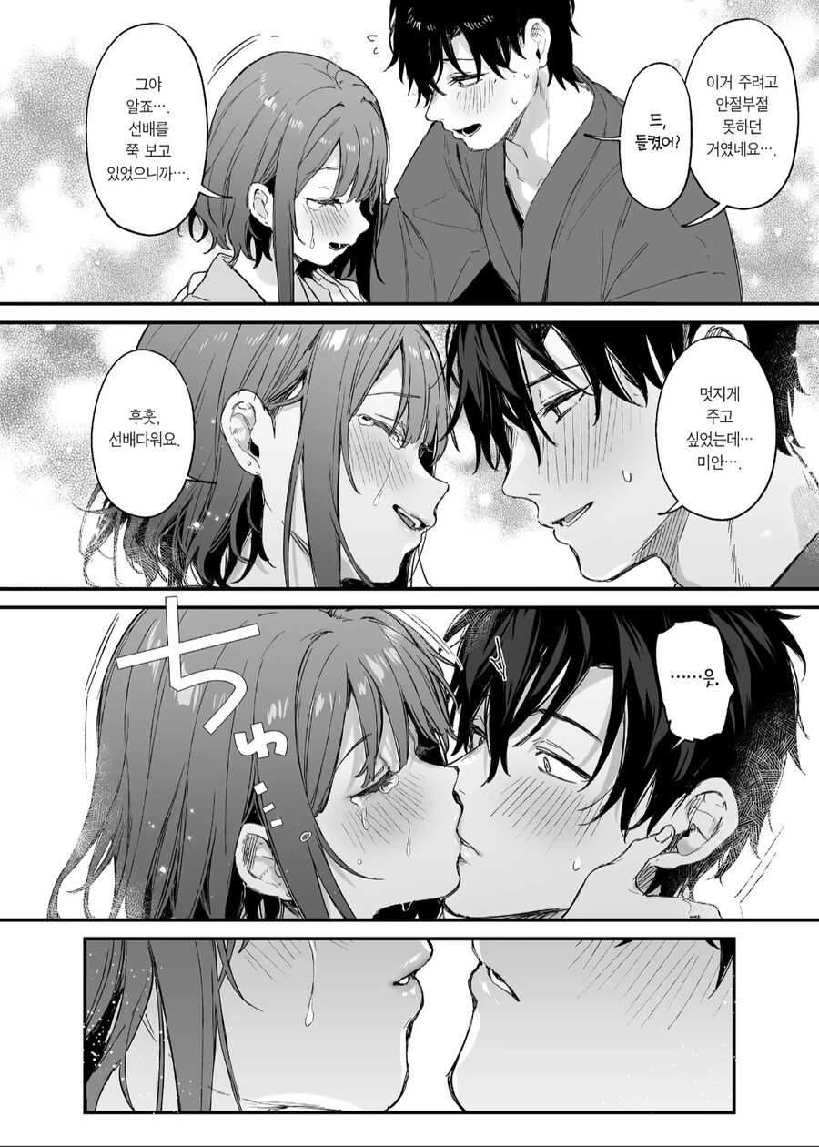 프로포즈 하기 위해 후배를 료칸에 데려온 만화.manhwa_10.jpg