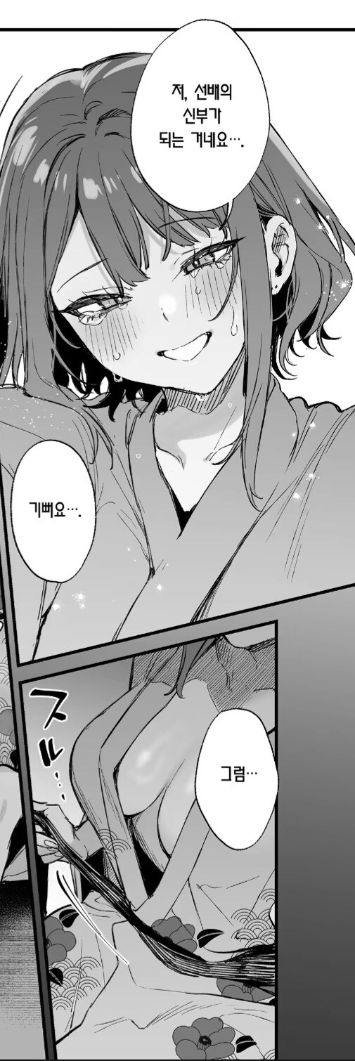 프로포즈 하기 위해 후배를 료칸에 데려온 만화.manhwa_11.jpg