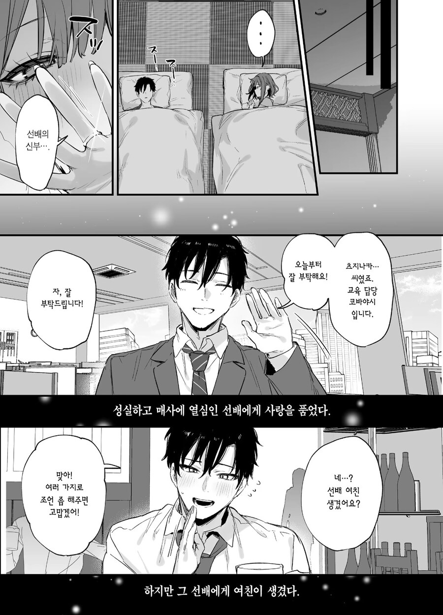 프로포즈 하기 위해 후배를 료칸에 데려온 만화.manhwa_13.jpg