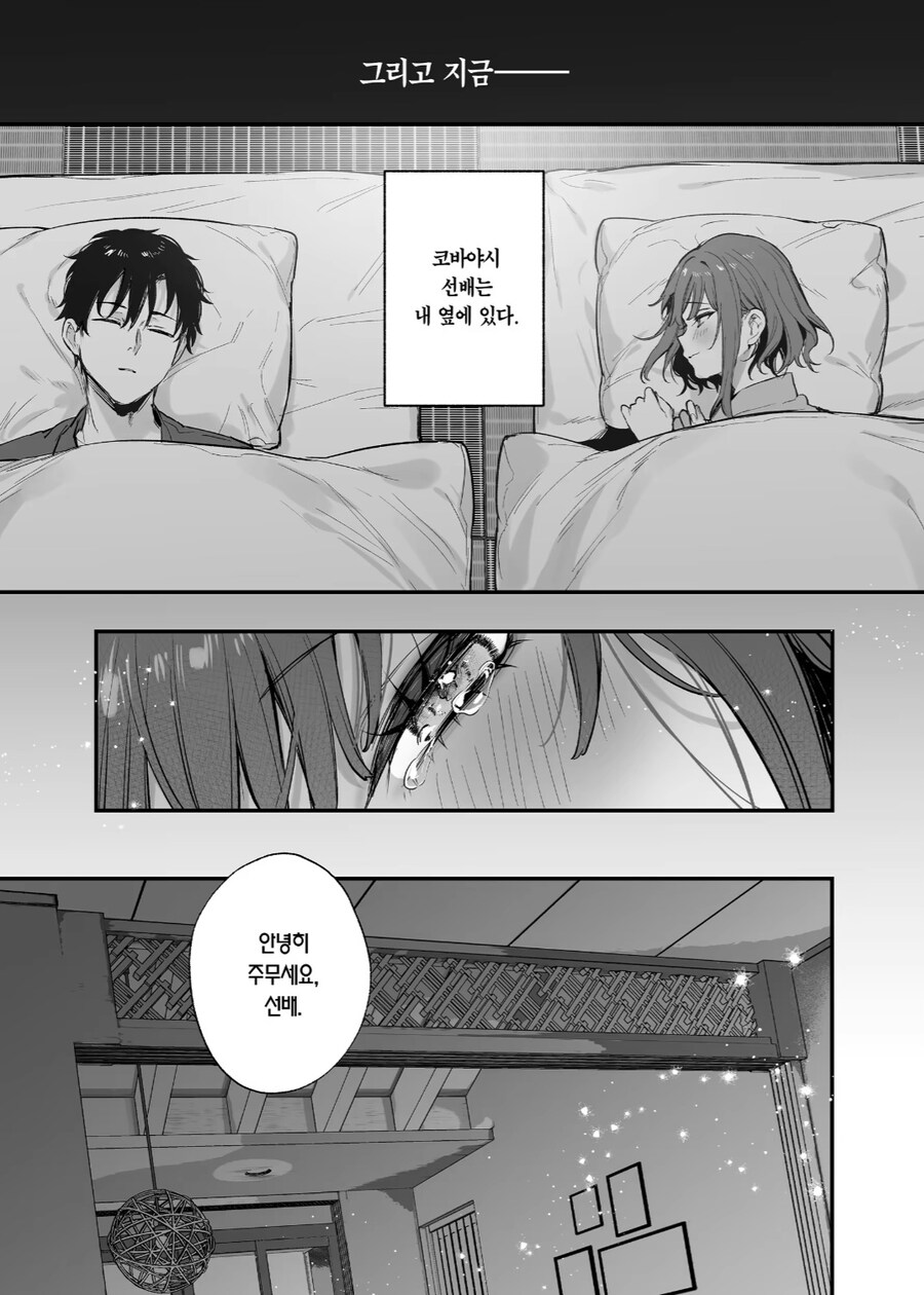 프로포즈 하기 위해 후배를 료칸에 데려온 만화.manhwa_15.jpg