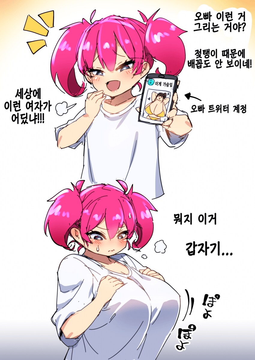 오빠의 취향을 놀리다 찌머크가 되버린 여동생.manhwa_1.png