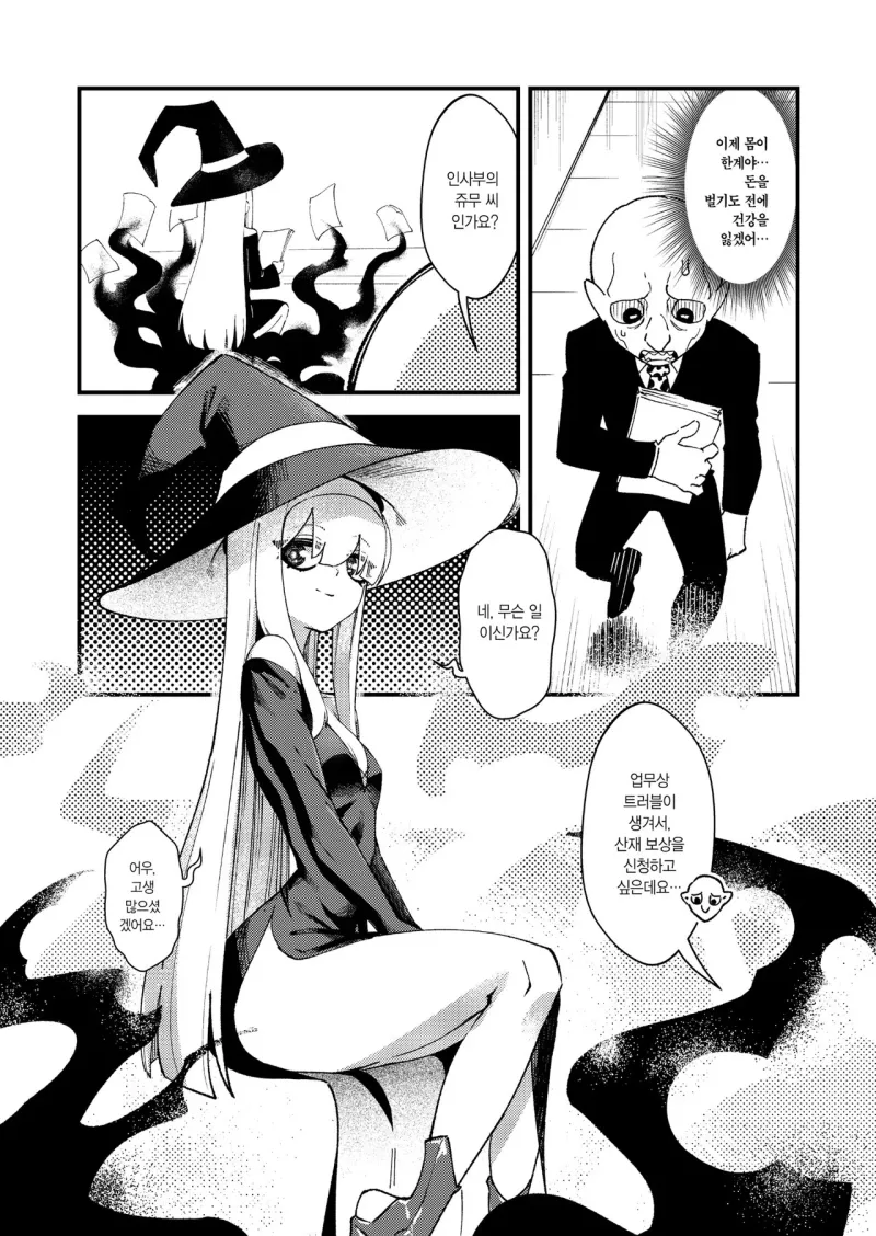 냉혹한 사회에 던져진 고블린 .manhwa_3.webp