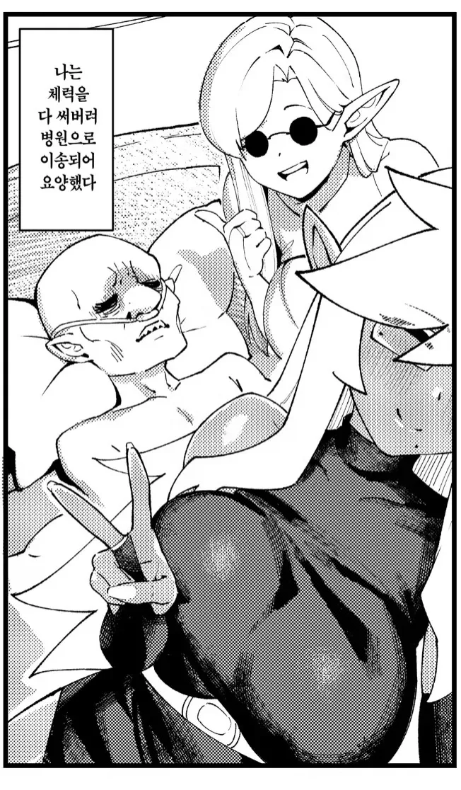 냉혹한 사회에 던져진 고블린 .manhwa_8.webp