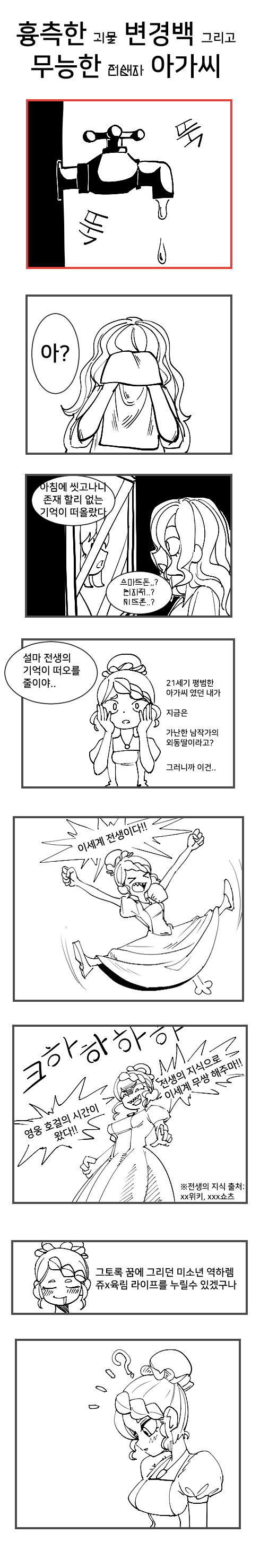 흉측한 괴물 변경백 그리고 무능한 전생자 아가씨 .manwha_1.jpg