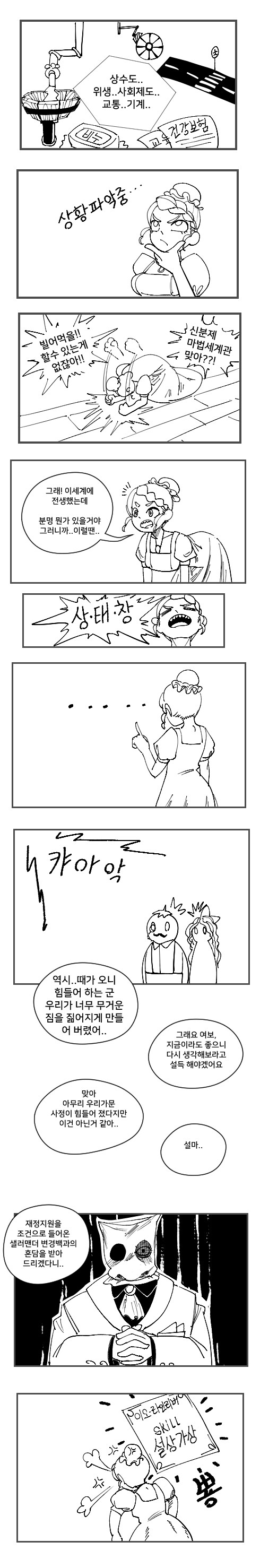 흉측한 괴물 변경백 그리고 무능한 전생자 아가씨 .manwha_2.jpg