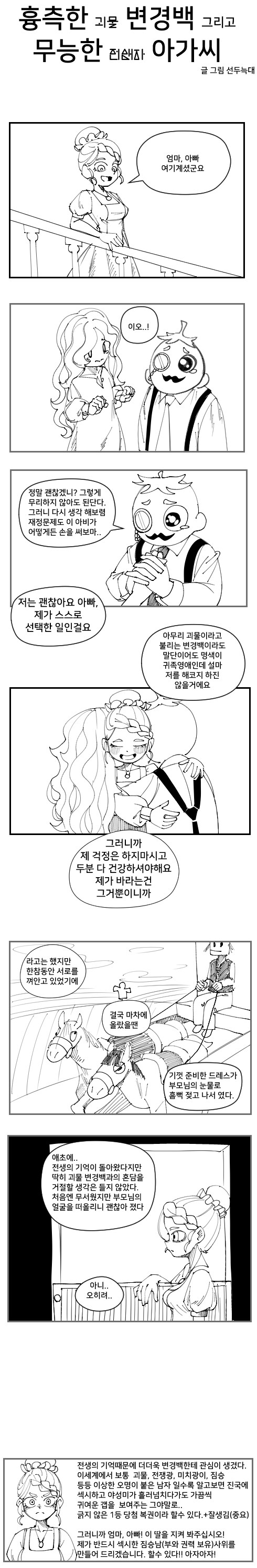 흉측한 괴물 변경백 그리고 무능한 전생자 아가씨 .manwha_3.jpg