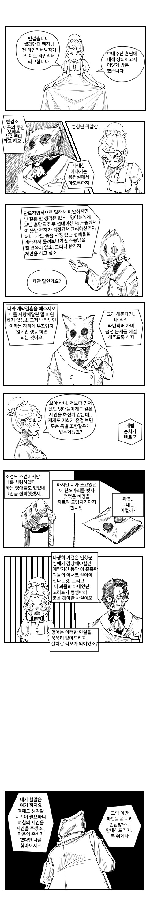 흉측한 괴물 변경백 그리고 무능한 전생자 아가씨 .manwha_4.jpg
