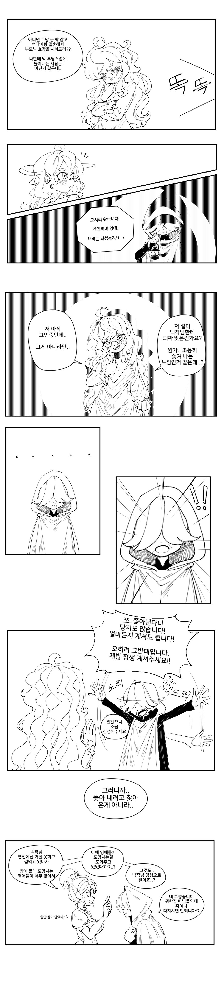 흉측한 괴물 변경백 그리고 무능한 전생자 아가씨 .manwha_6.jpg