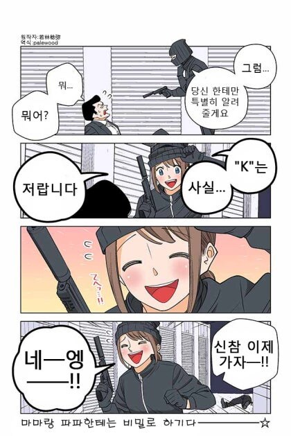 블랙기업 나와 암살자가 된 여자 K.jpg_1.jpg