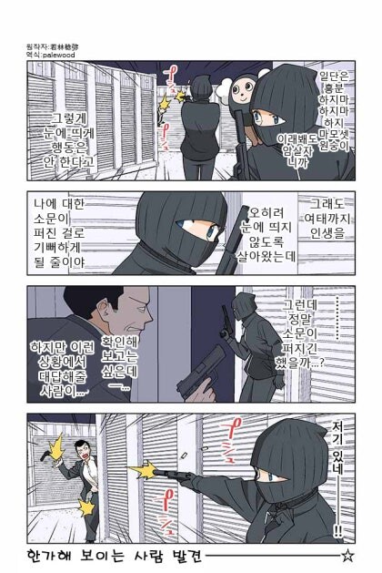 블랙기업 나와 암살자가 된 여자 K.jpg_3.jpg