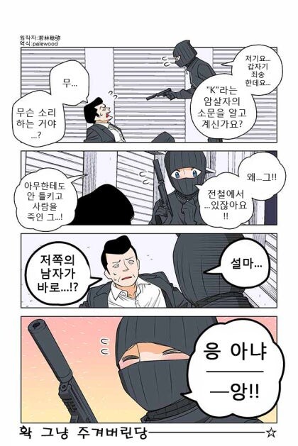 블랙기업 나와 암살자가 된 여자 K.jpg_4.jpg