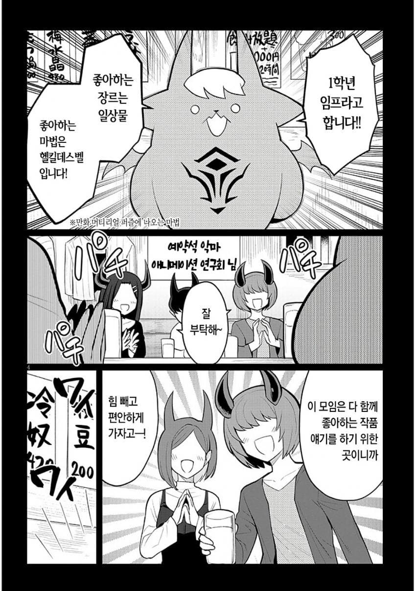 심연에서 도망친 악마 만화_1.png