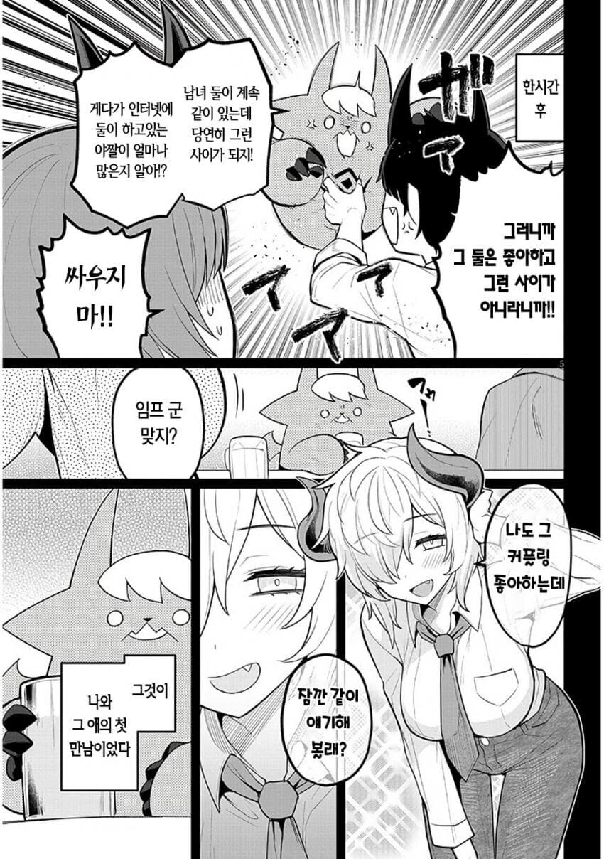 심연에서 도망친 악마 만화_2.png