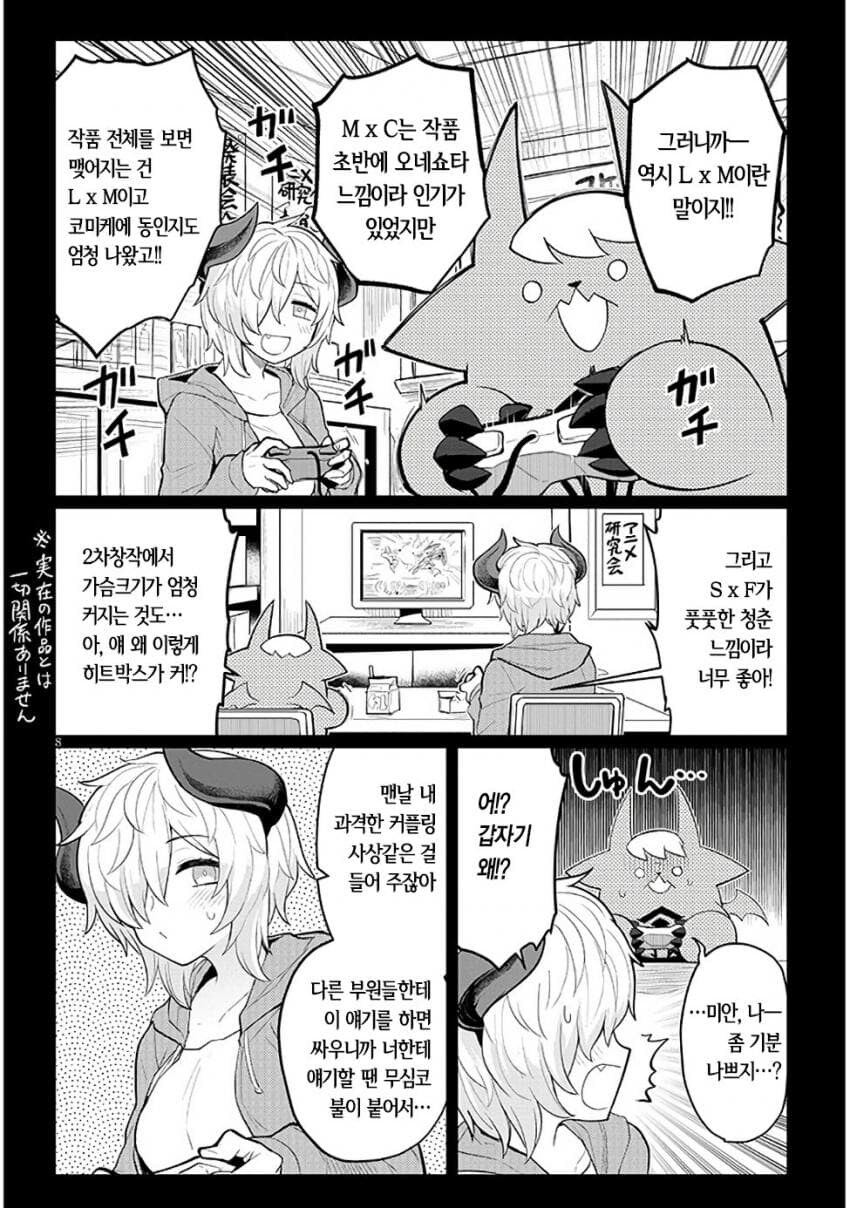 심연에서 도망친 악마 만화_3.png