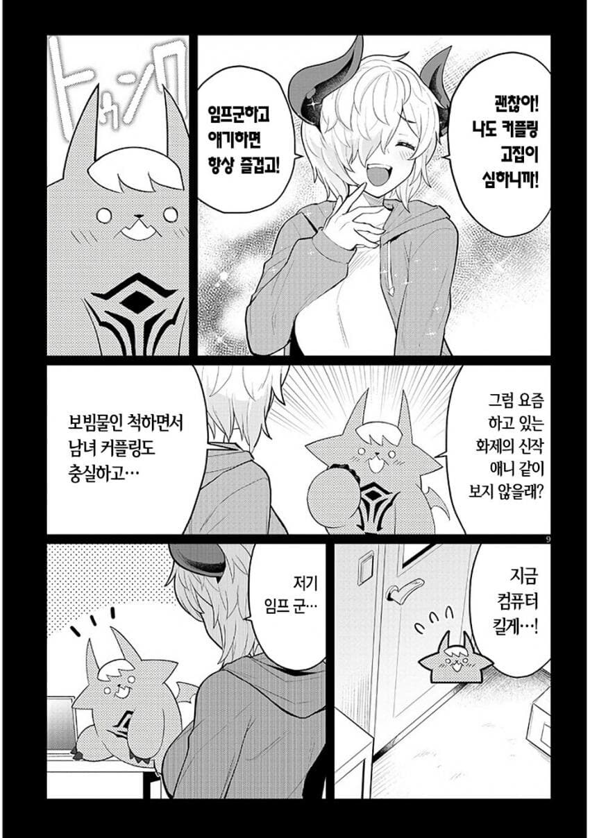 심연에서 도망친 악마 만화_4.png