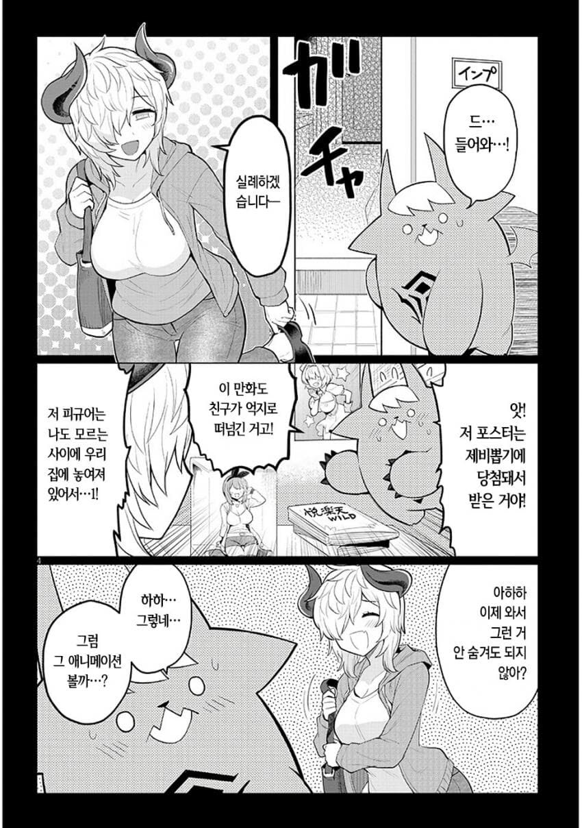 심연에서 도망친 악마 만화_6.png