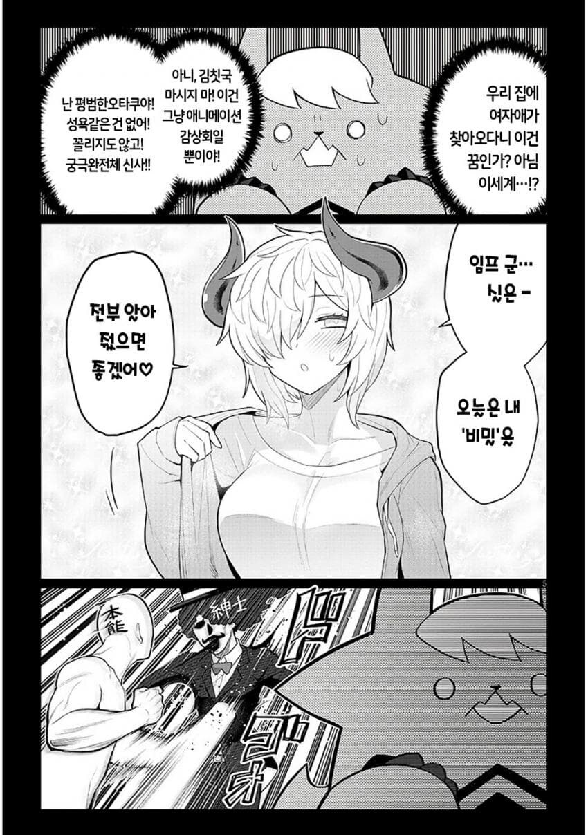 심연에서 도망친 악마 만화_7.png