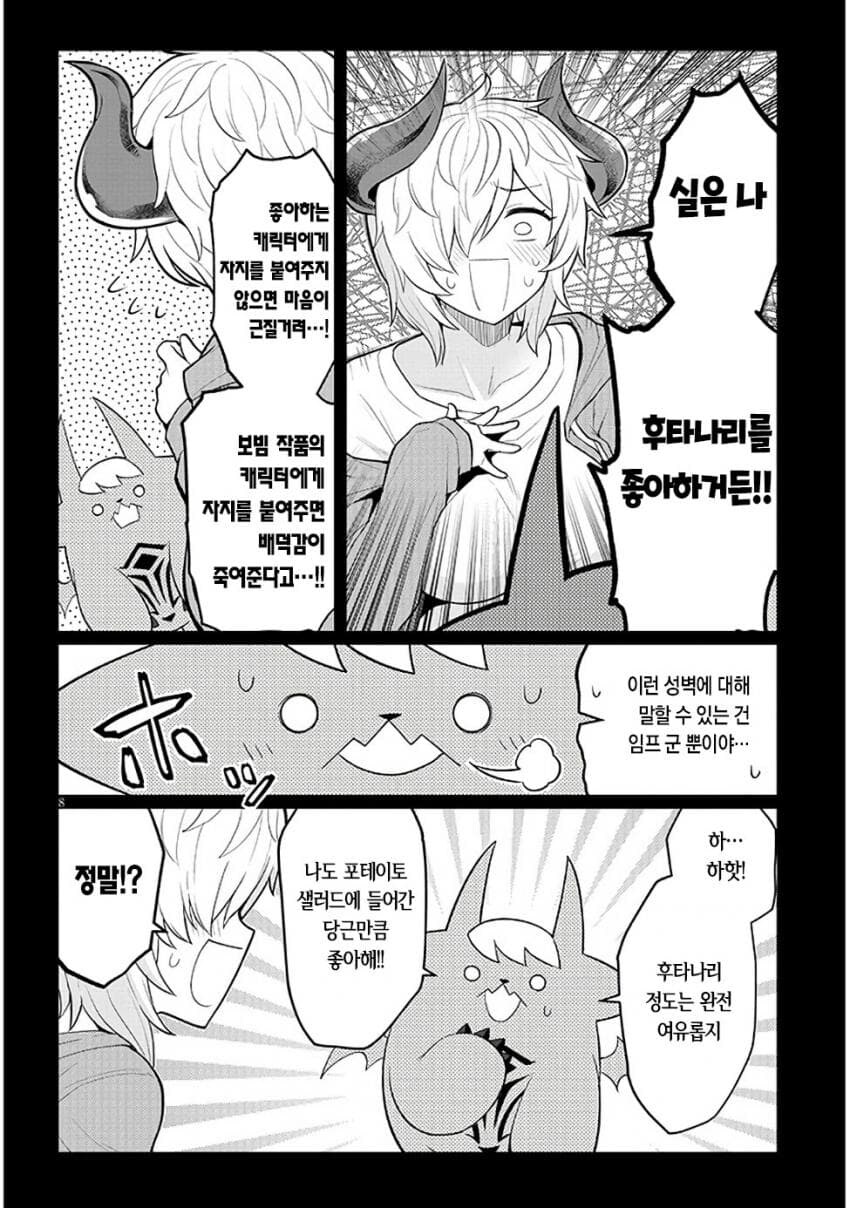 심연에서 도망친 악마 만화_8.png