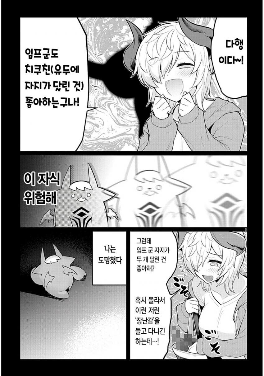 심연에서 도망친 악마 만화_9.png