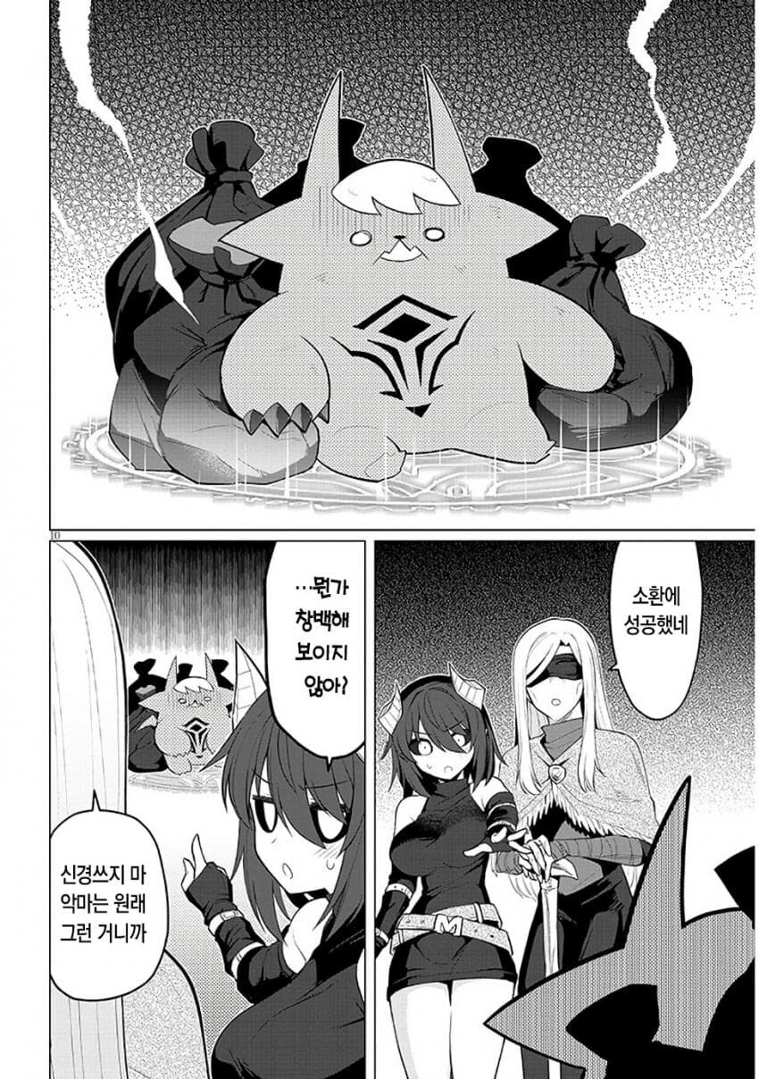 심연에서 도망친 악마 만화_10.png