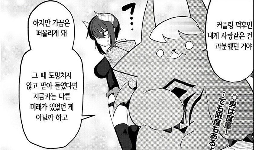 심연에서 도망친 악마 만화_11.jpg