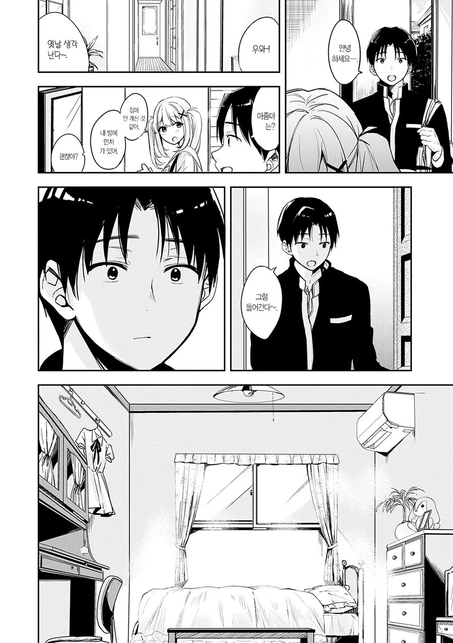 같은 학교에 입학한 신입생 소꿉친구.manhwa_6.jpg