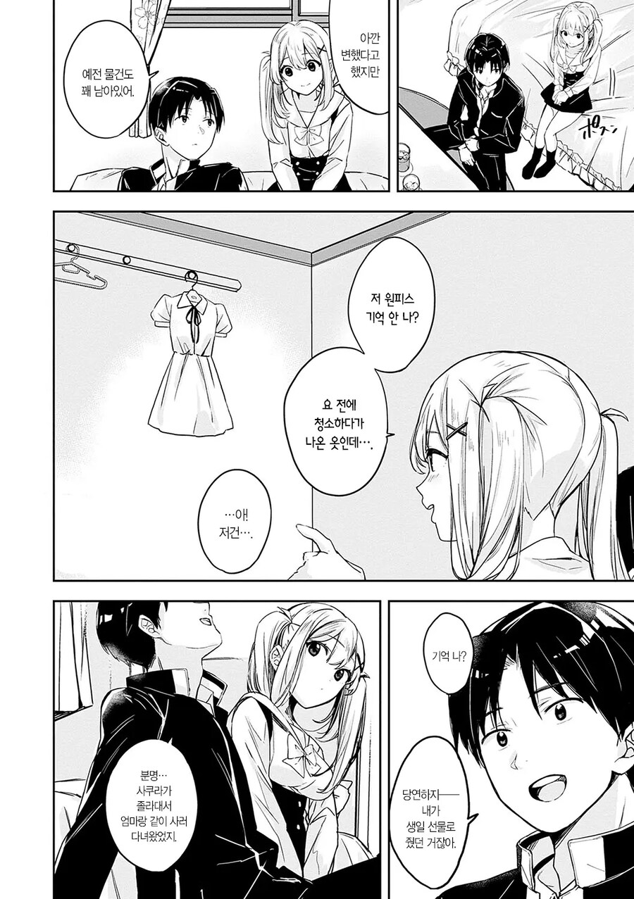 같은 학교에 입학한 신입생 소꿉친구.manhwa_8.jpg