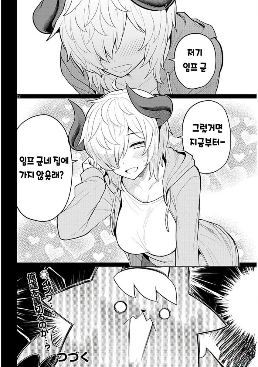 심연에서 도망친 악마 만화_5.jpg