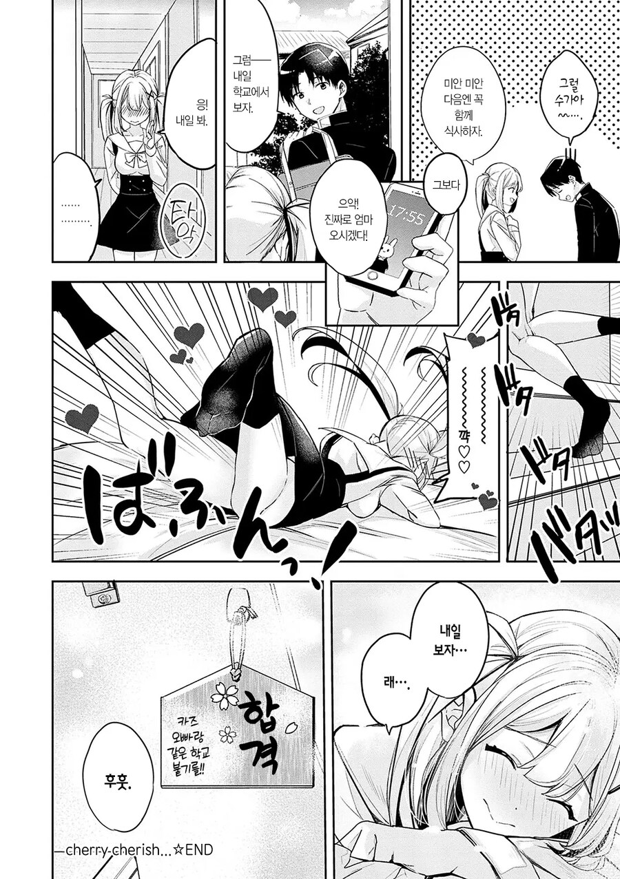 같은 학교에 입학한 신입생 소꿉친구.manhwa_15.jpg