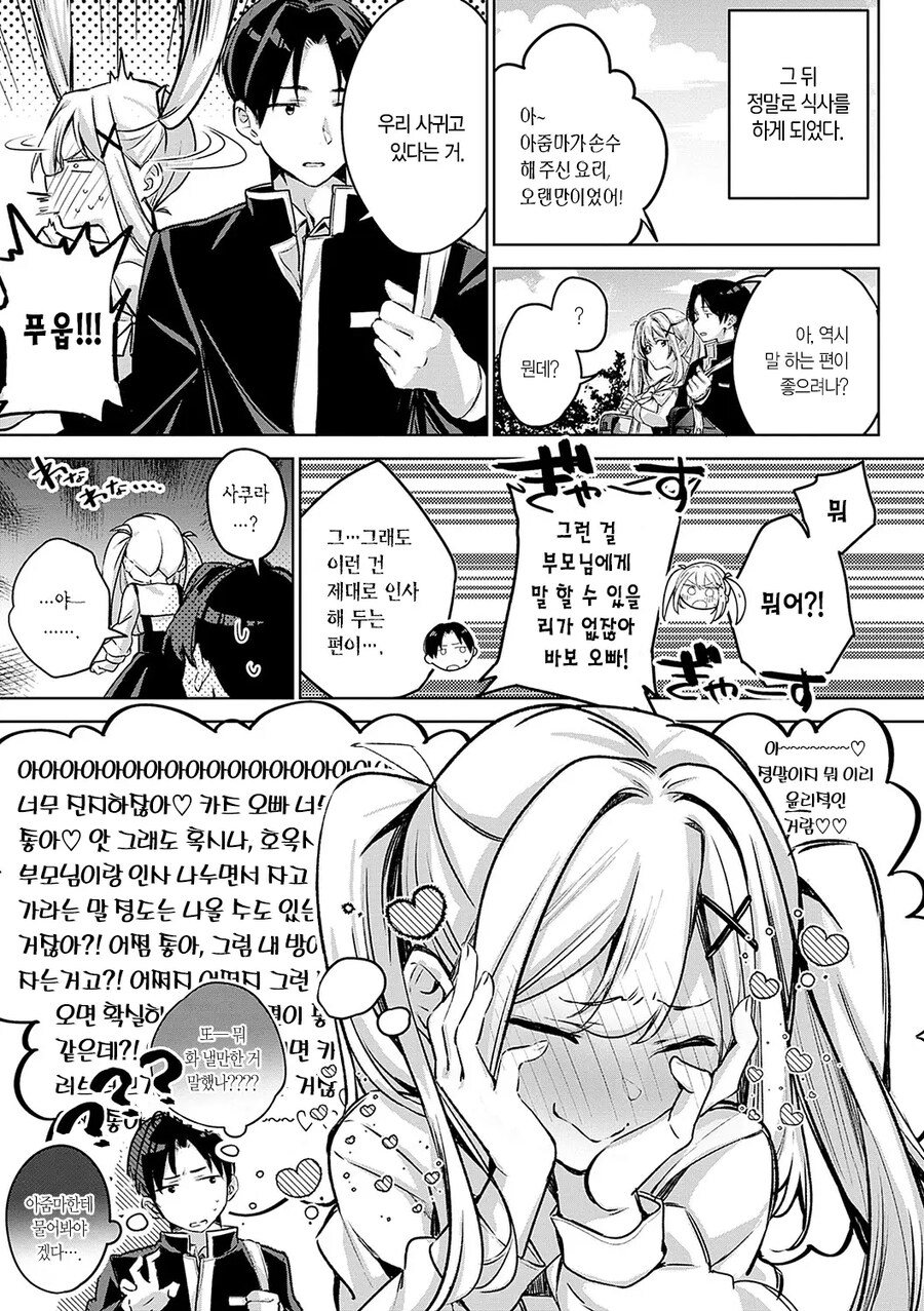 같은 학교에 입학한 신입생 소꿉친구.manhwa_16.jpg