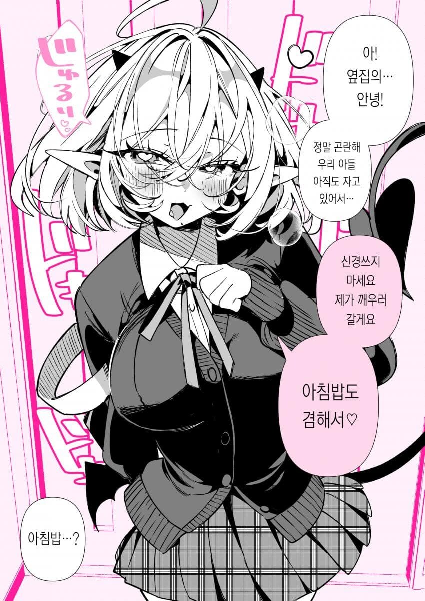 서큐버스가 번영한 마을.manhwa_2.jpg