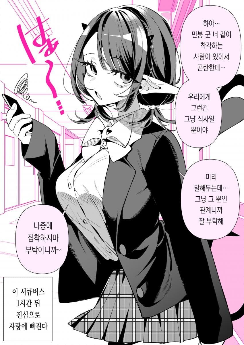 서큐버스가 번영한 마을.manhwa_4.jpg