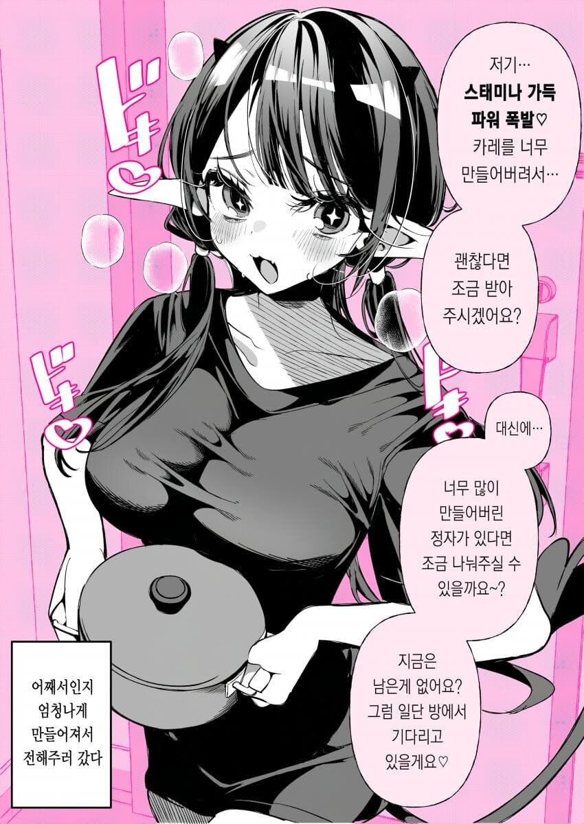 서큐버스가 번영한 마을.manhwa_6.jpg